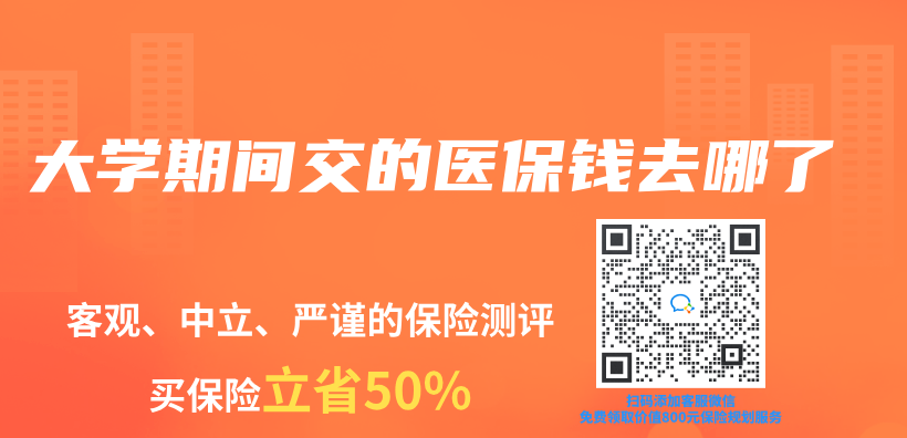 大學期間交的醫保錢去哪了插圖