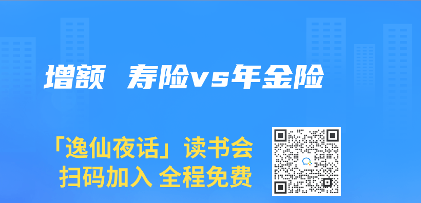 增額 壽險vs年金險插圖