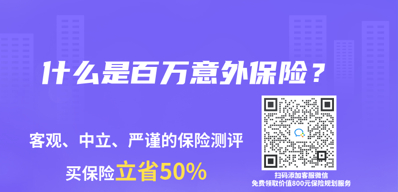 什麽(me) 是百萬(wan) 意外保險？插圖
