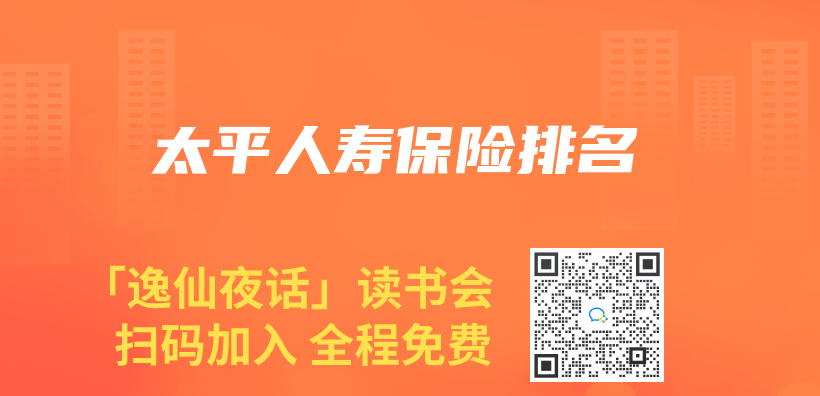 太平人壽保險排名插圖