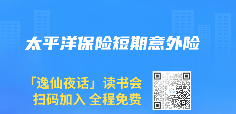 太平洋保險短期意外險插圖