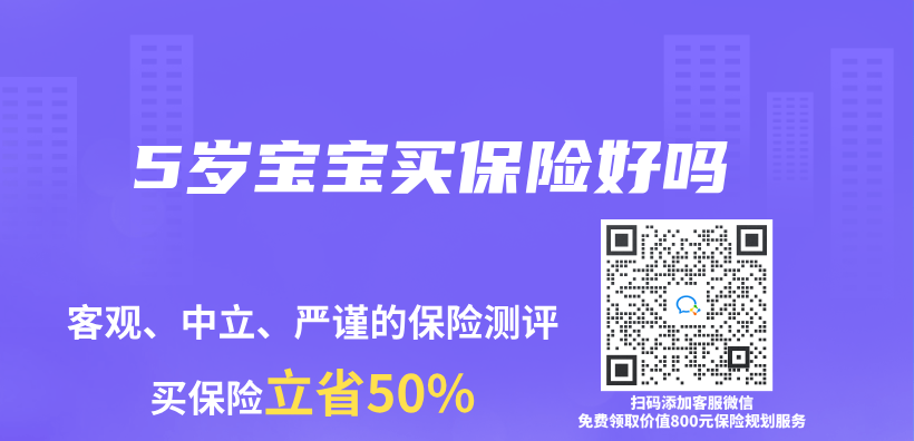 5歲寶寶買(mai) 保險好嗎插圖