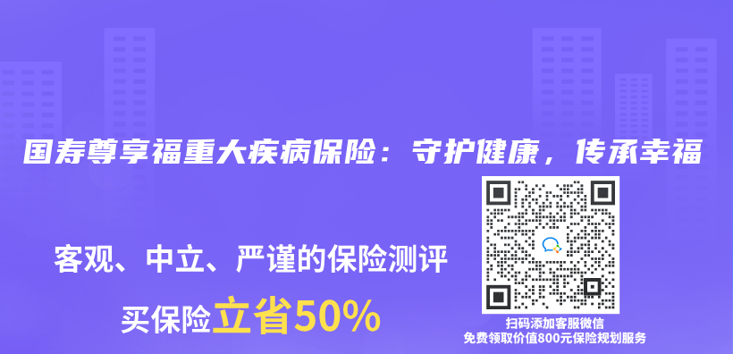 國壽尊享福重大疾病保險：守護健康，傳(chuan) 承幸福插圖