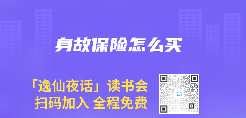 身故保險怎麽(me) 買(mai) 插圖