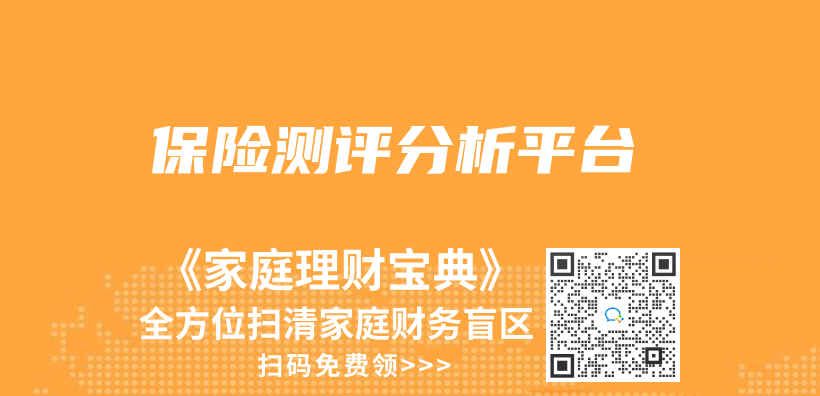 保險測評分析平台插圖