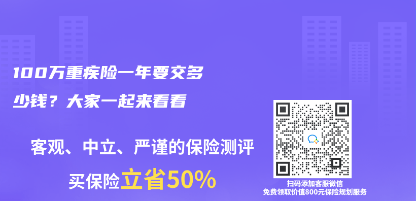 100萬(wan) 重疾險一年要交多少錢？大家一起來看看插圖