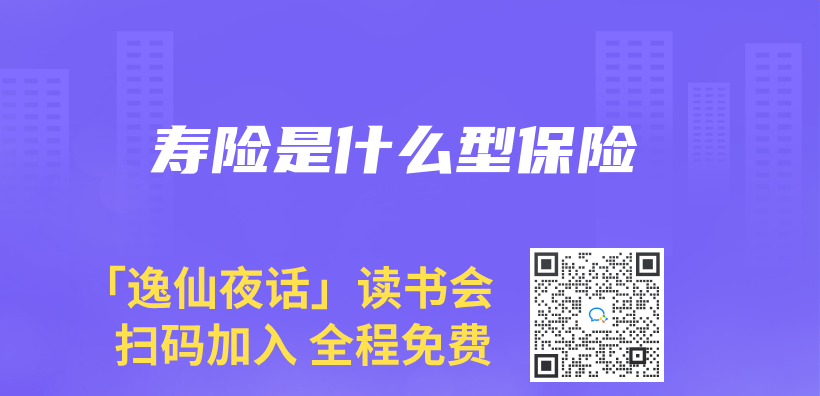 壽險是什麽(me) 型保險插圖