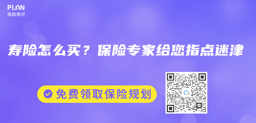 壽險怎麽(me) 買(mai) ？保險專(zhuan) 家給您指點迷津插圖