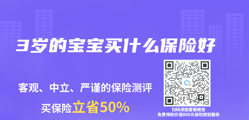 3歲的寶寶買(mai) 什麽(me) 保險好插圖