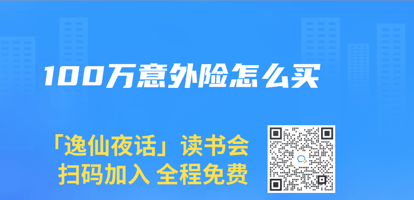 100萬(wan) 意外險怎麽(me) 買(mai) 插圖