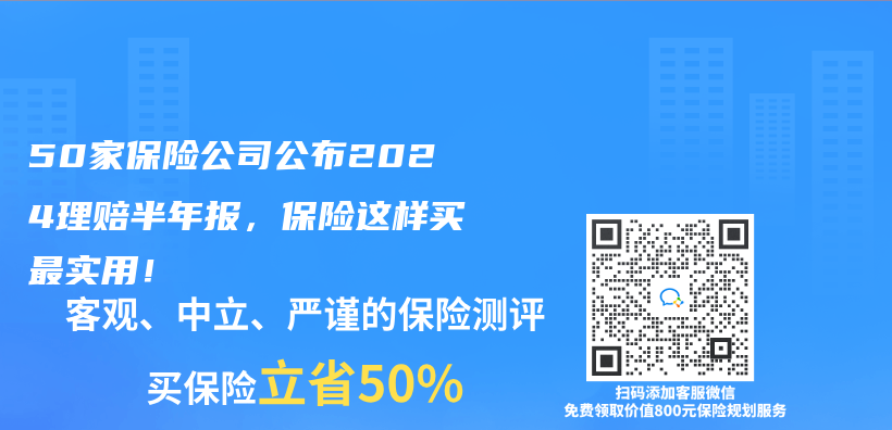50家保險公司公布2024理賠半年報，保險這樣買(mai) 最實用！插圖