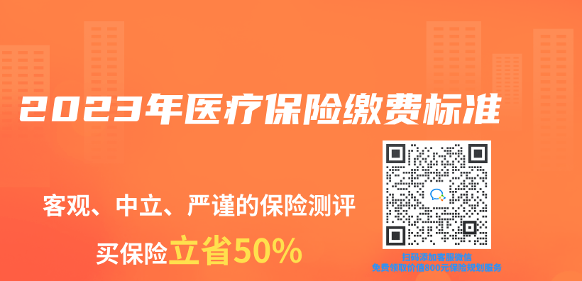 2023年醫療保險繳費標準插圖