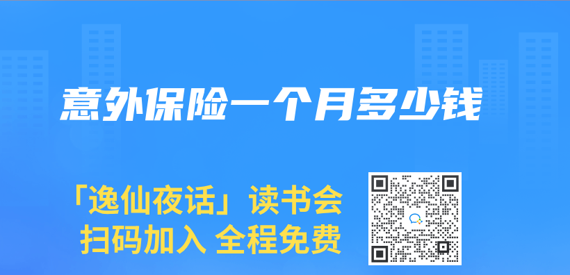 意外保險一個(ge) 月多少錢插圖