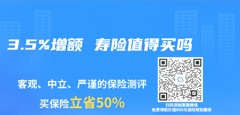 3.5%增額 壽險值得買(mai) 嗎插圖