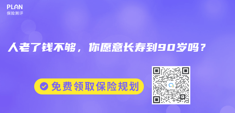 人老了錢不夠，你願意長壽到90歲嗎？插圖