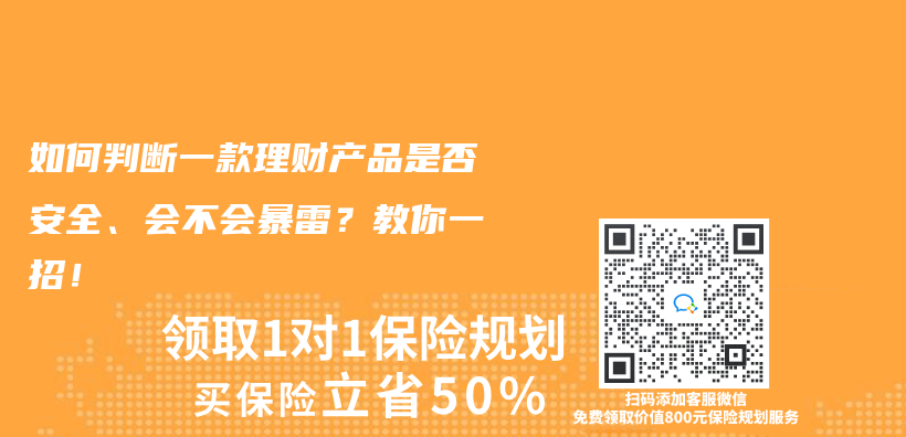 如何判斷一款理財產(chan) 品是否安全、會(hui) 不會(hui) 暴雷？教你一招！插圖