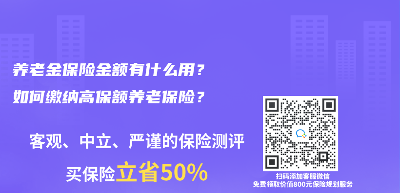 赛马会老品牌网站保險金額有什麽(me) 用？如何繳納高保額養(yang) 老保險？插圖