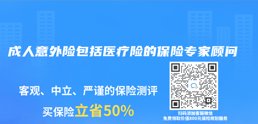 成人意外險包括醫療險的保險專(zhuan) 家顧問插圖