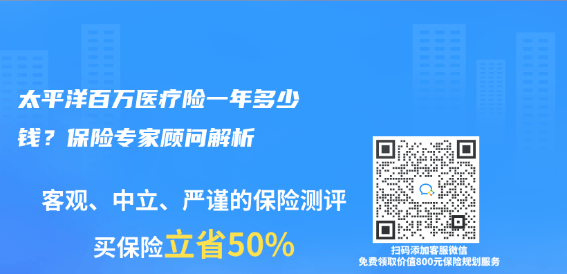 太平洋百萬(wan) 醫療險一年多少錢？保險專(zhuan) 家顧問解析插圖