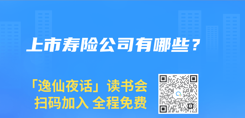 上市壽險公司有哪些？插圖
