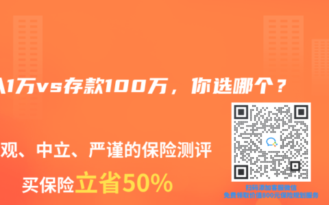 月入1萬vs存款100萬，你選哪個？