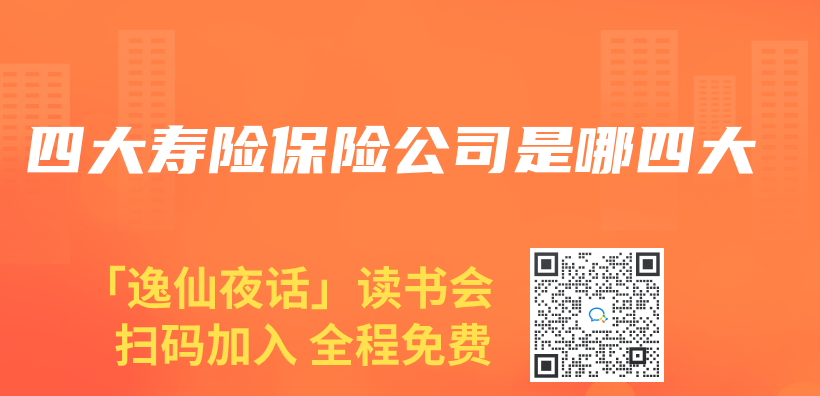 四大壽險保險公司是哪四大插圖
