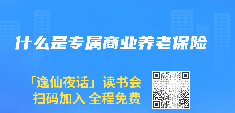 什麽(me) 是專(zhuan) 屬商業(ye) 養(yang) 老保險插圖