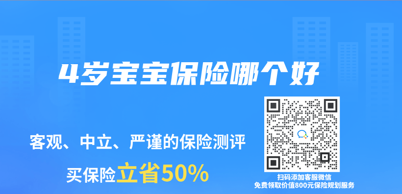 4歲寶寶保險哪個(ge) 好插圖