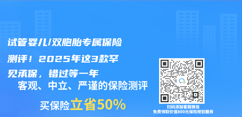 試管嬰兒(er) /雙胞胎專(zhuan) 屬保險測評！2025年這3款罕見承保，錯過等一年插圖