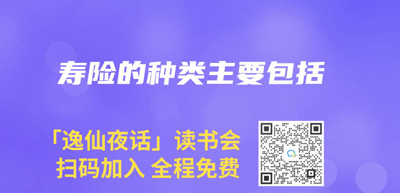 壽險的種類主要包括插圖