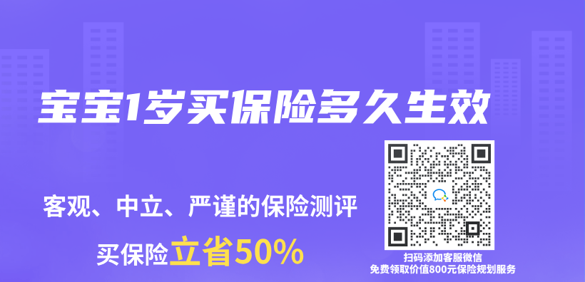 寶寶1歲買(mai) 保險多久生效插圖