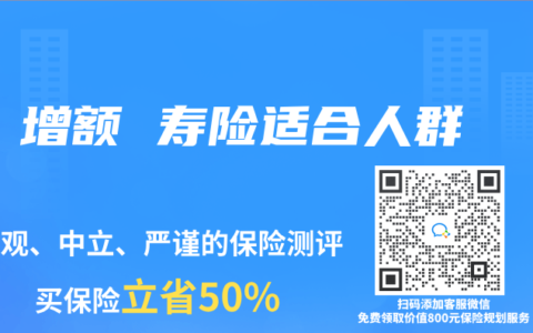 增額 壽險適合人群
