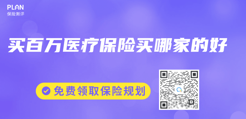 買(mai) 百萬(wan) 醫療保險買(mai) 哪家的好插圖