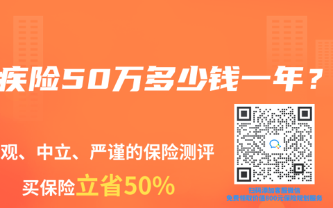 重疾險50萬多少錢一年？