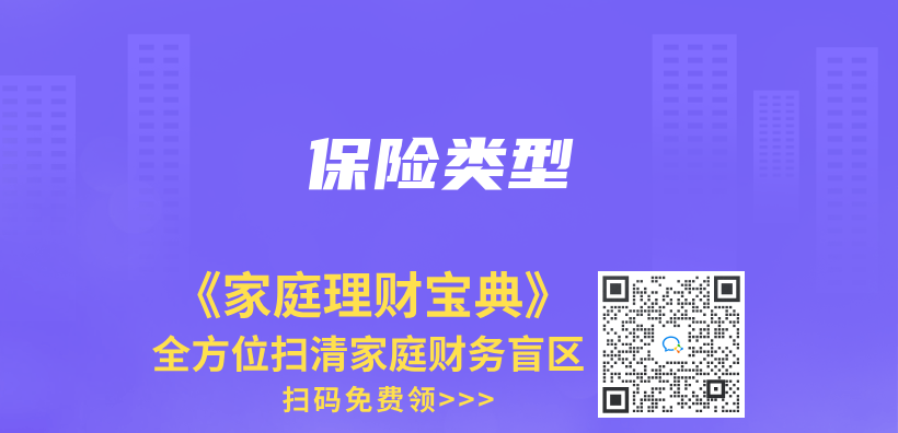 保險類型插圖