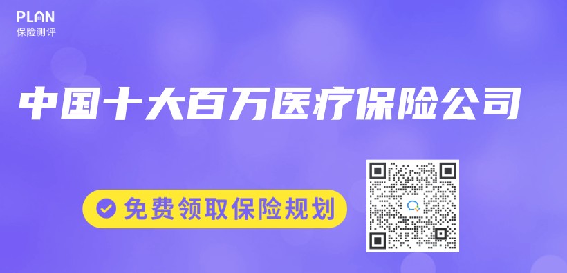 中國十大百萬(wan) 醫療保險公司插圖