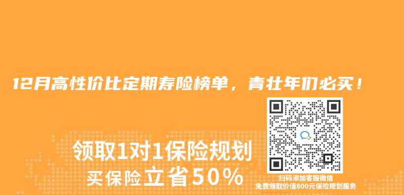 2023年12月高性價(jia) 比定期壽險榜單，青壯年們(men) 必買(mai) ！插圖
