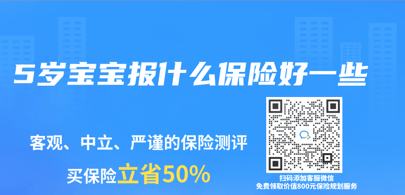 5歲寶寶報什麽(me) 保險好一些插圖