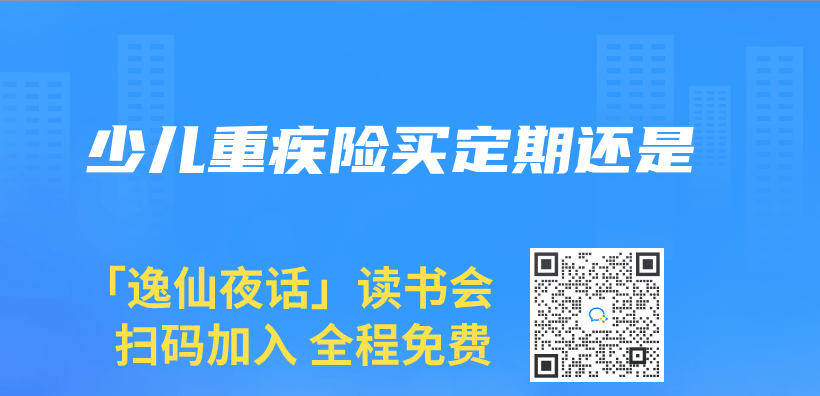 少兒(er) 重疾險買(mai) 定期還是插圖