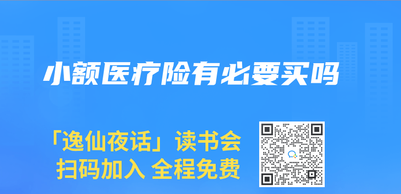 小額醫療險有必要買(mai) 嗎插圖