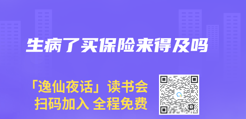 生病了買(mai) 保險來得及嗎插圖