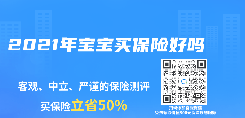 2021年寶寶買(mai) 保險好嗎插圖