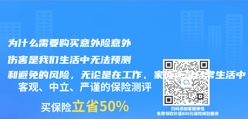 為(wei) 什麽(me) 需要購買(mai) 意外險意外傷(shang) 害是我們(men) 生活中無法預測和避免的風險，無論是在工作、家庭還是日常生活中，我們(men) 插圖