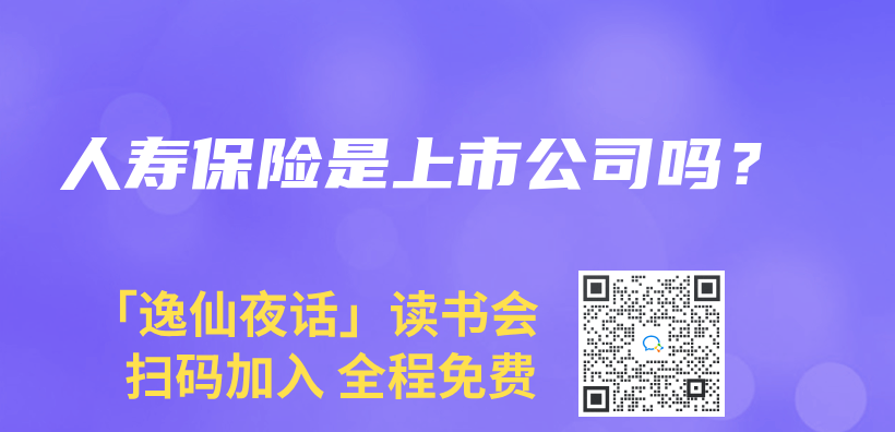人壽保險是上市公司嗎？插圖