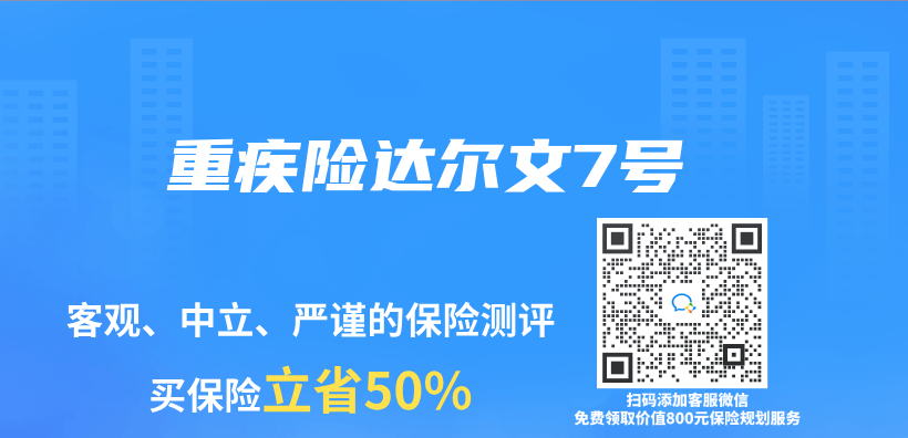 重疾險達爾文7號插圖