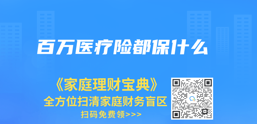 百萬(wan) 醫療險都保什麽(me) 插圖