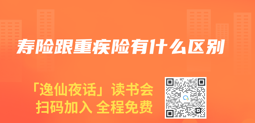 壽險跟重疾險有什麽(me) 區別插圖
