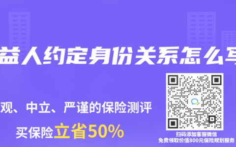 受益人約定身份關係怎麽寫