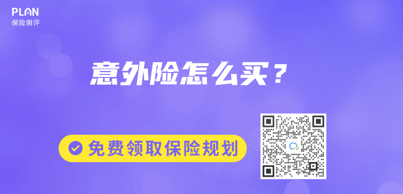 意外險怎麽(me) 買(mai) ？插圖