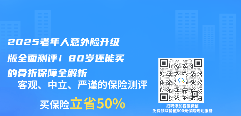 2025老年人意外險升級版全麵測評！80歲還能買(mai) 的骨折保障全解析插圖